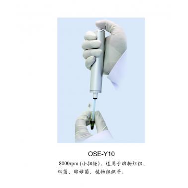 OSE系列TGrinder电动组织研磨器