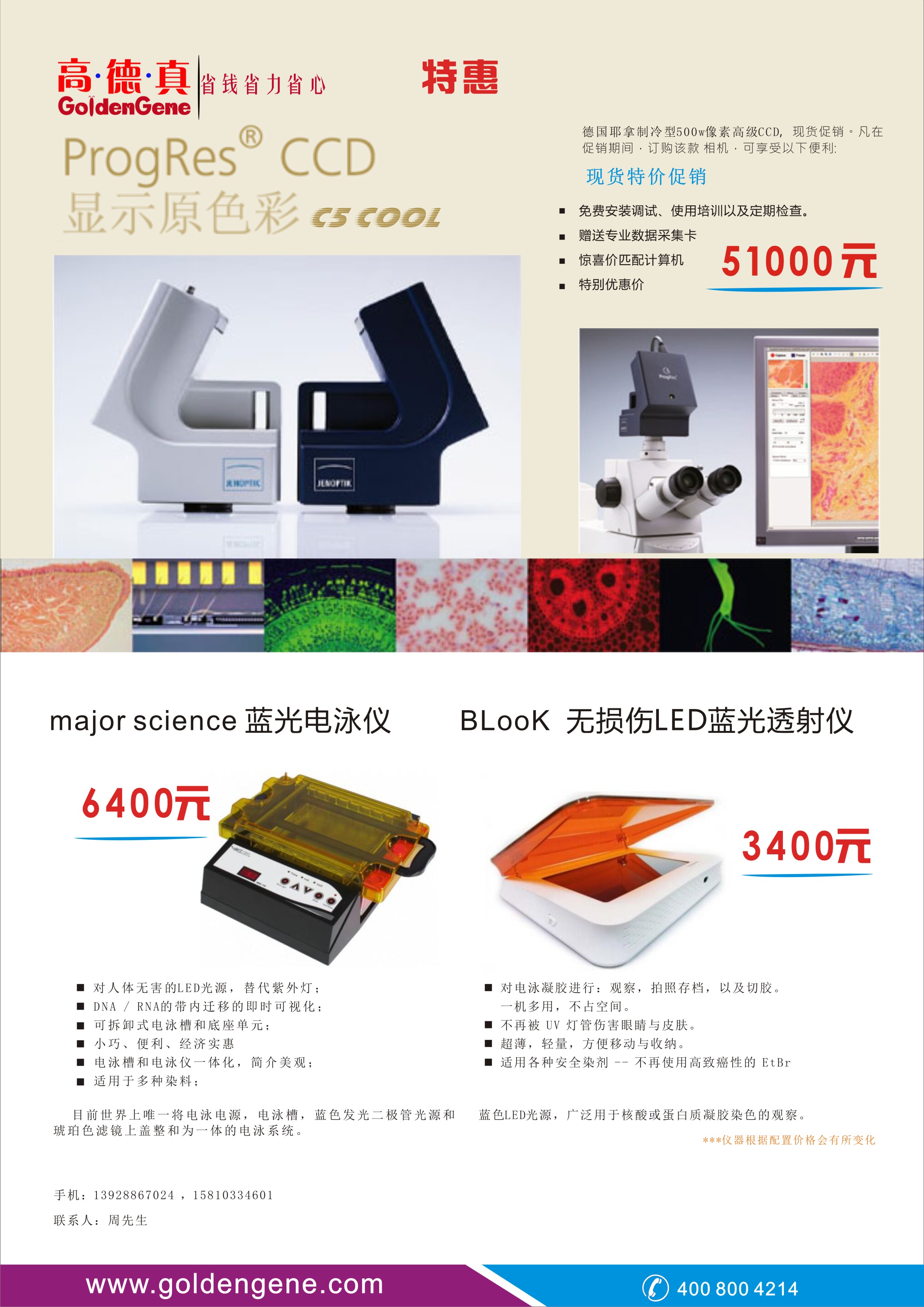 高德真仪器促销