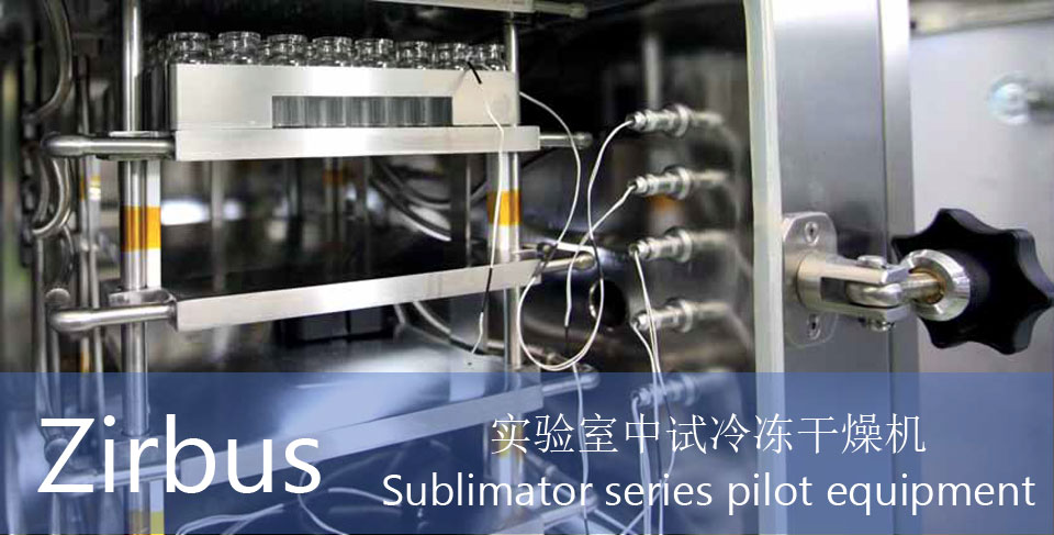 zirbu-Sublimator系列 实验室中试冻干机